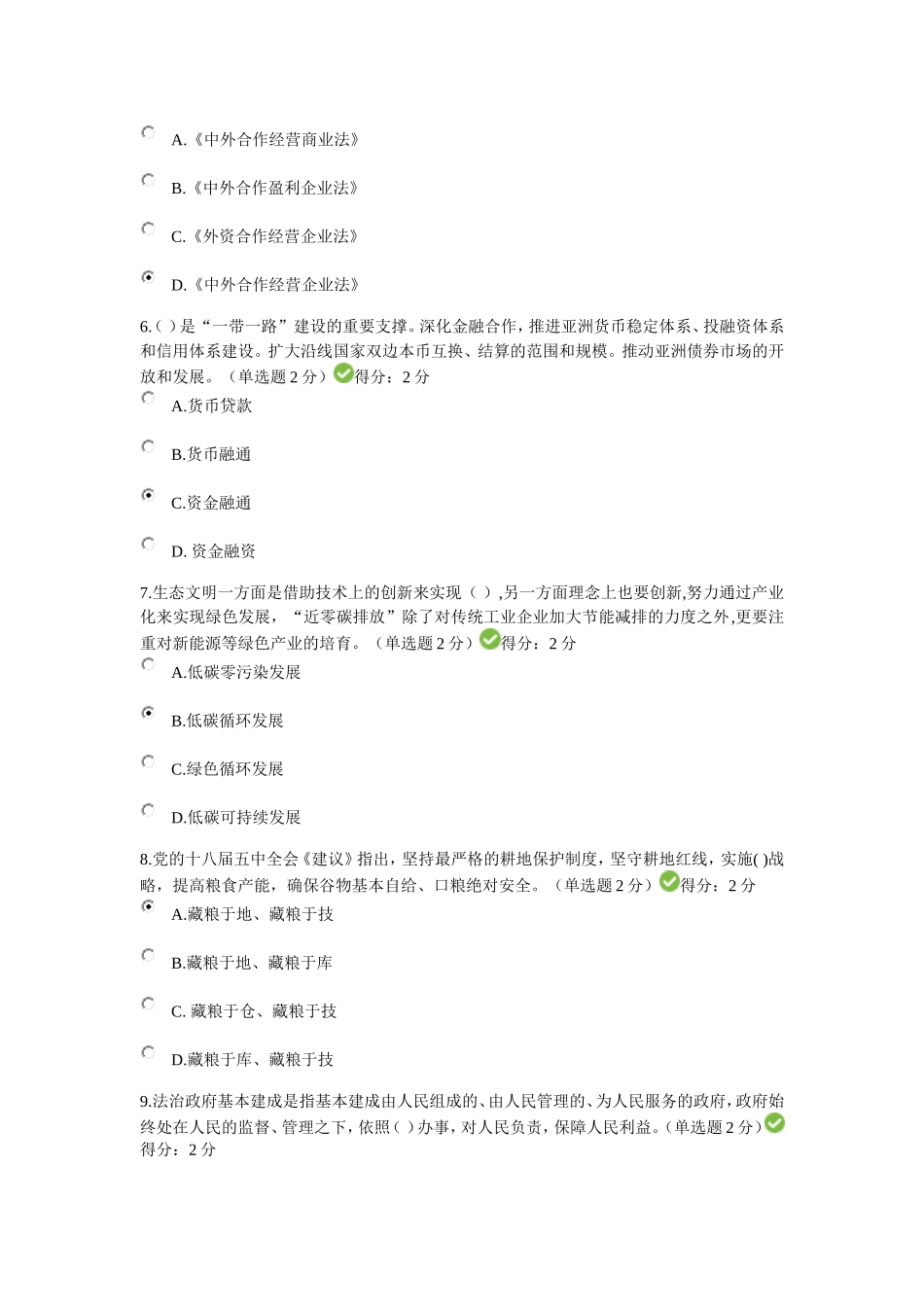 继续教育公需科目网培答案6_第2页