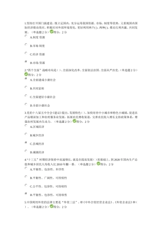 继续教育公需科目网培答案6