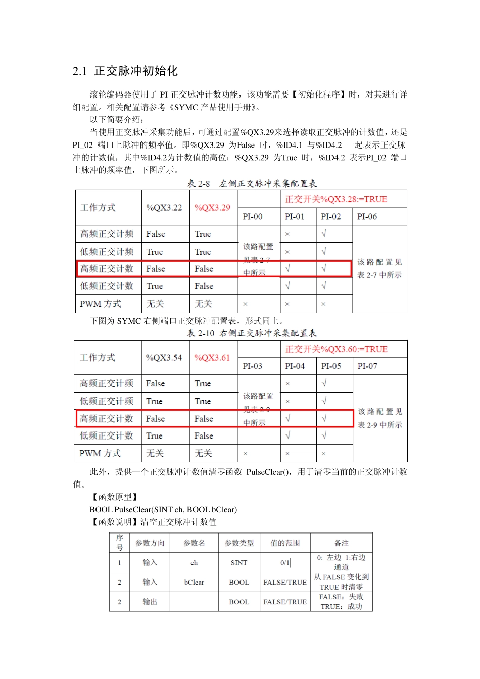 立普智能卷仓设备软件设计方案_第3页