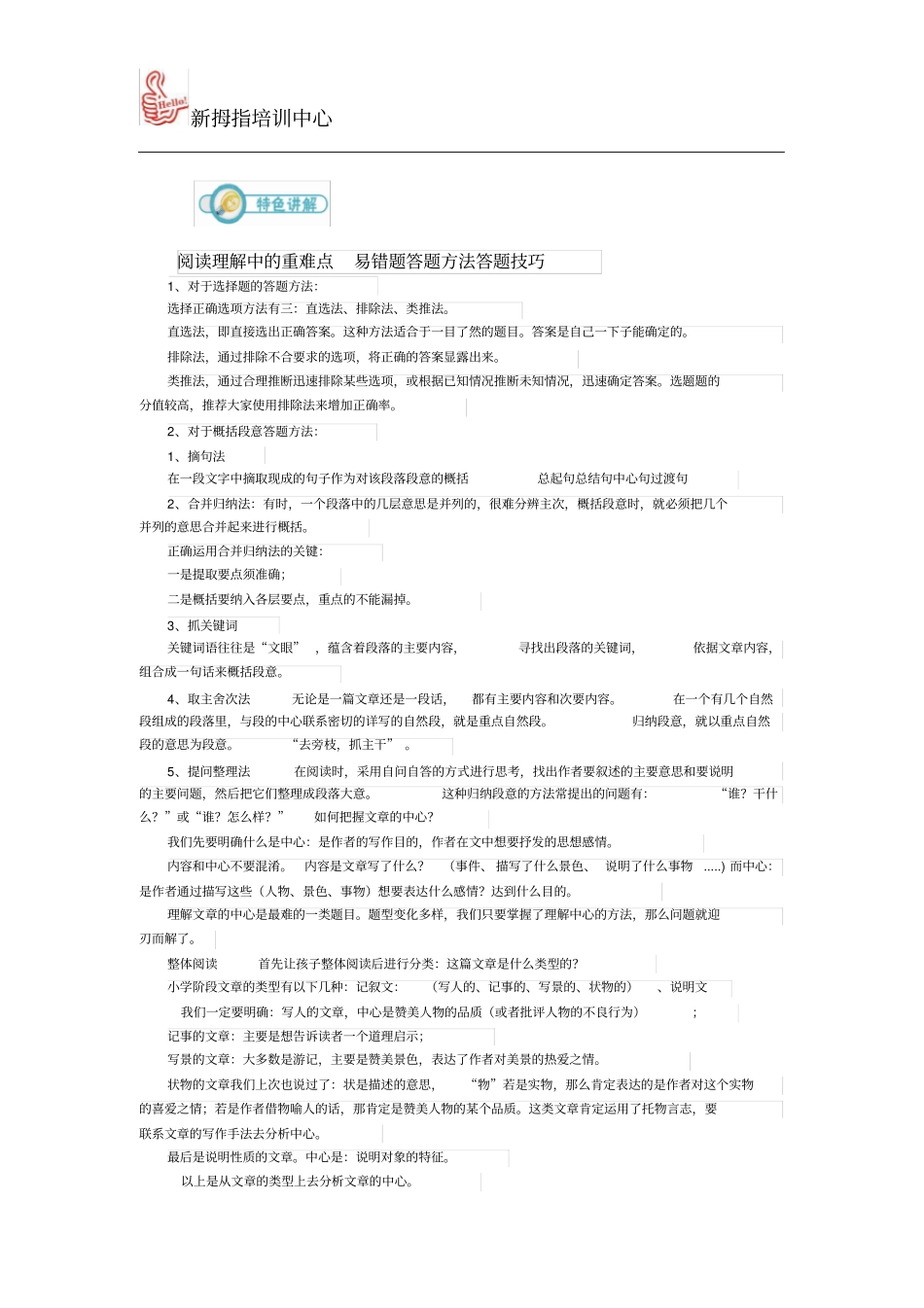 五年级阅读理解技巧_第1页