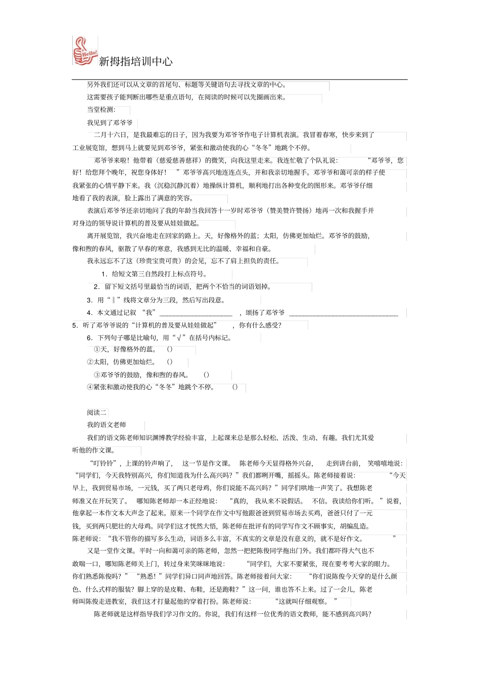 五年级阅读理解技巧_第2页