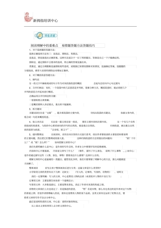 五年级阅读理解技巧