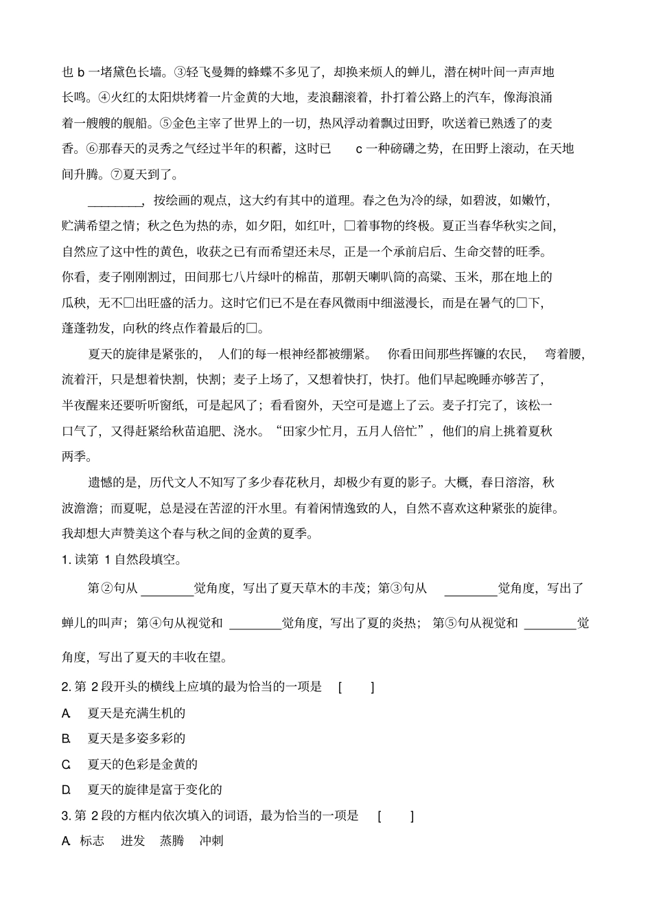 五年级阅读第讲写景文章阅读_第2页