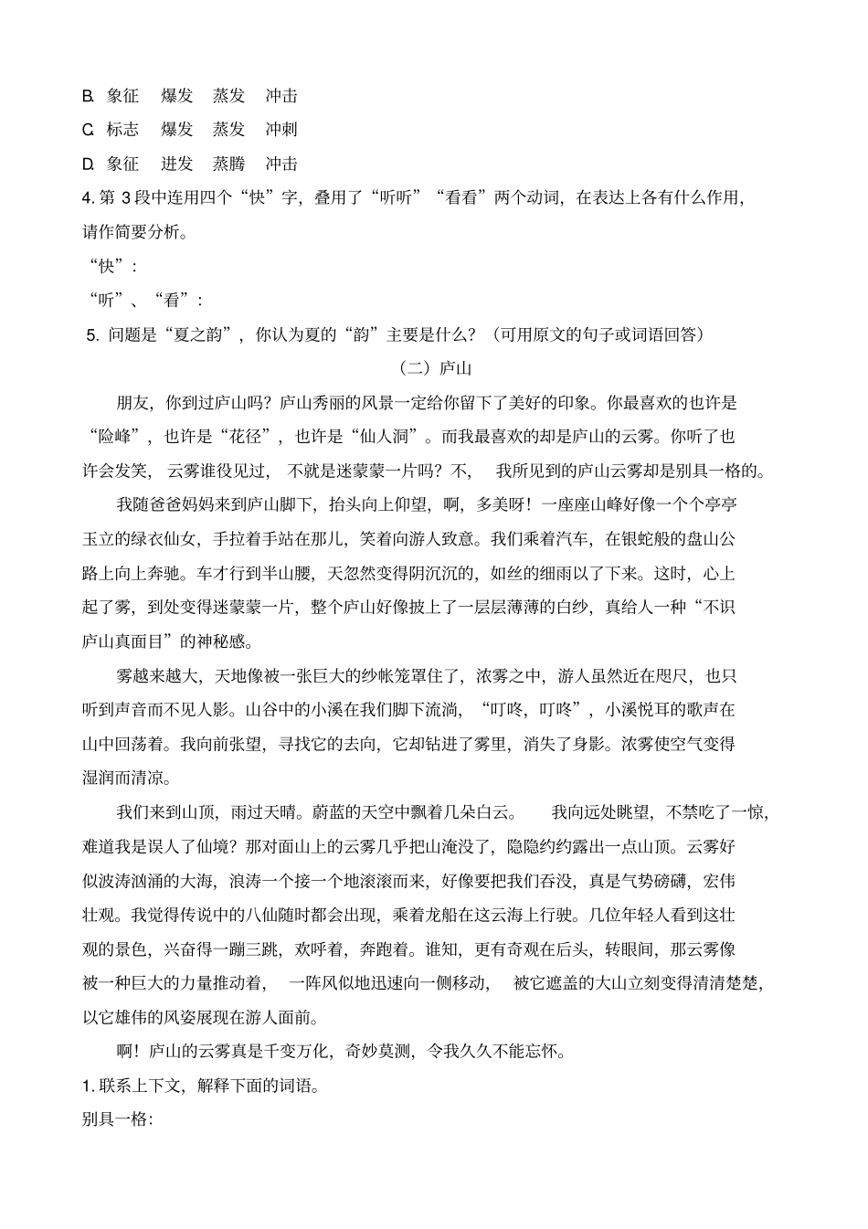 五年级阅读第讲写景文章阅读_第3页