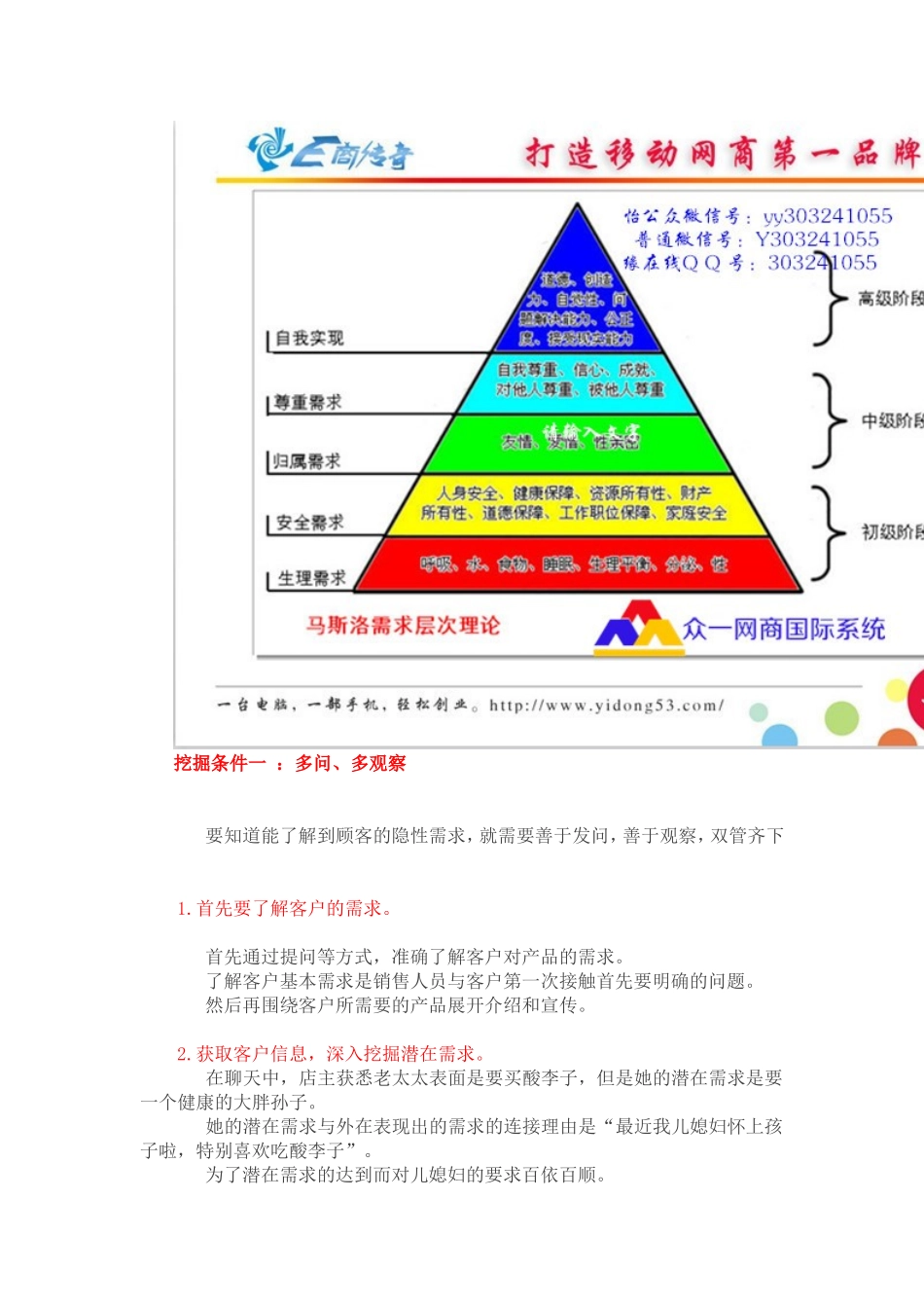 如何挖掘客户隐性需求_第3页