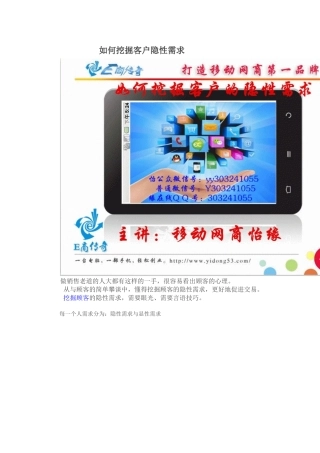 如何挖掘客户隐性需求