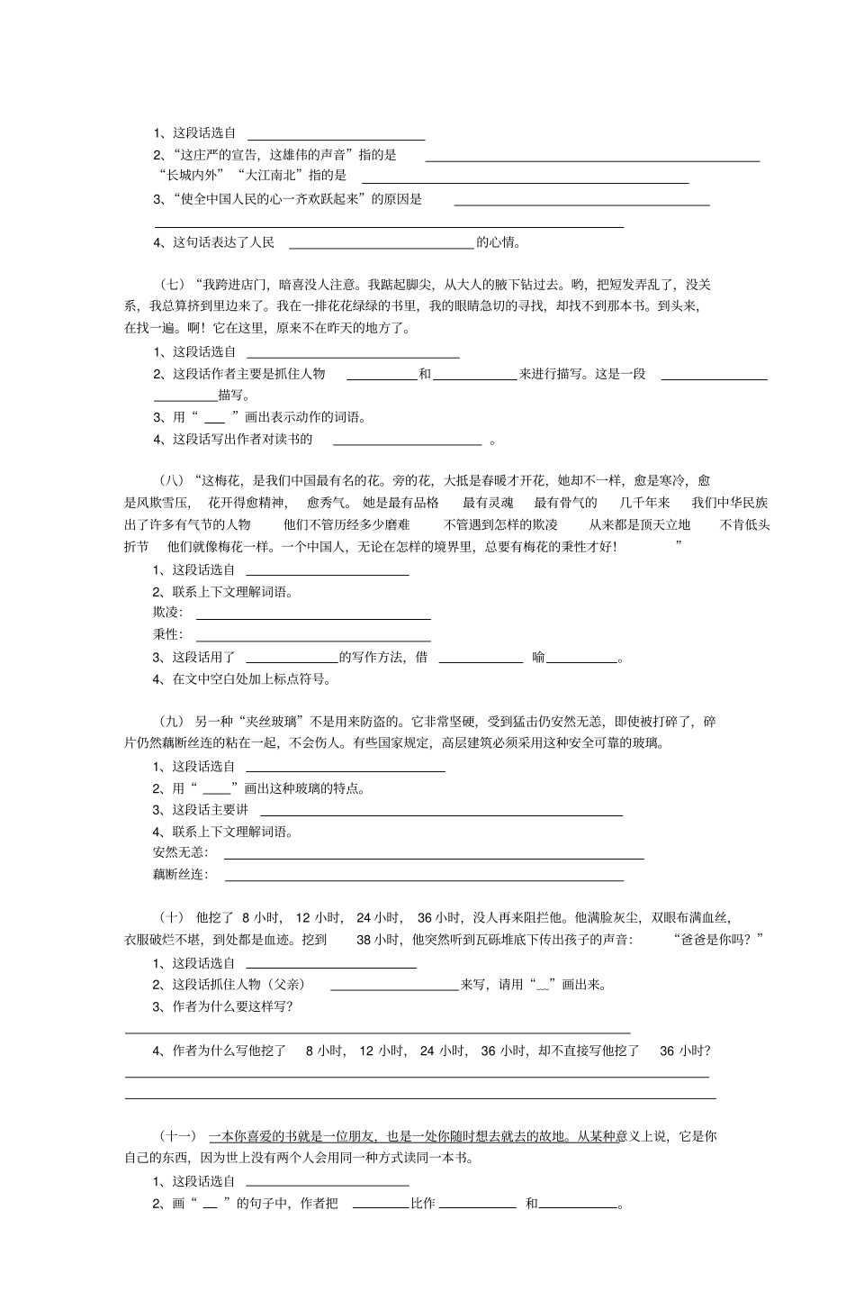 五年级语文课文判断句子练习和课内阅读题_第3页