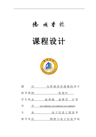 光照亮度传感器课程设计14#111