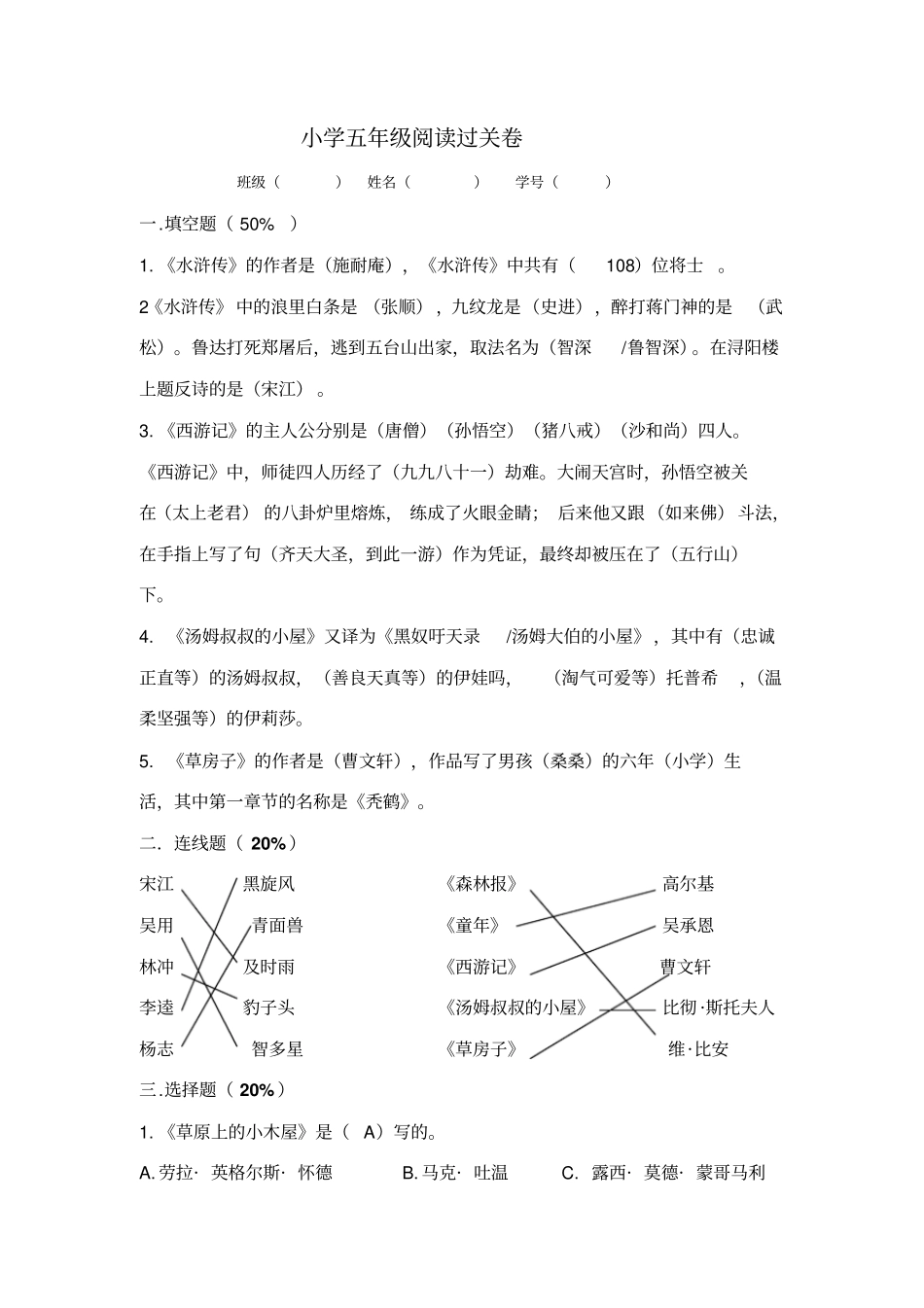 五年级阅读考级答案_第1页