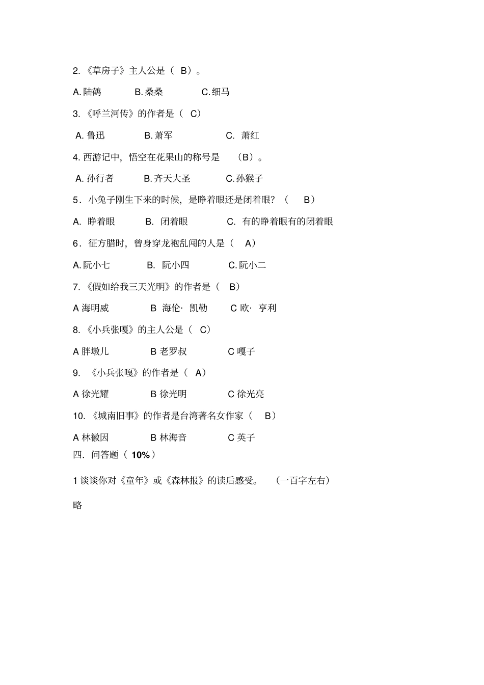 五年级阅读考级答案_第2页