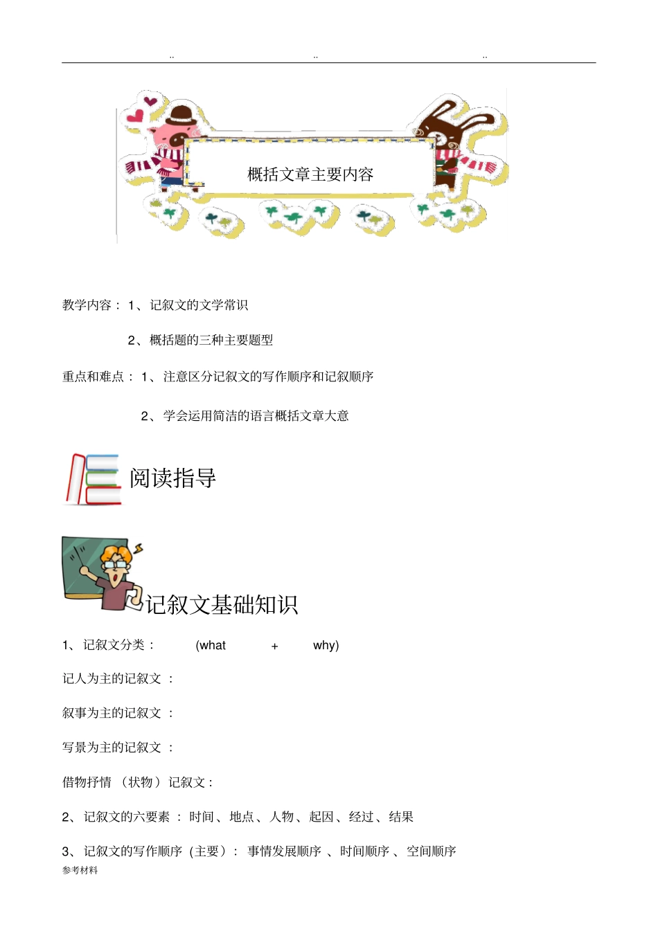 五年级阅读训练概括文章主要内容完美_第1页