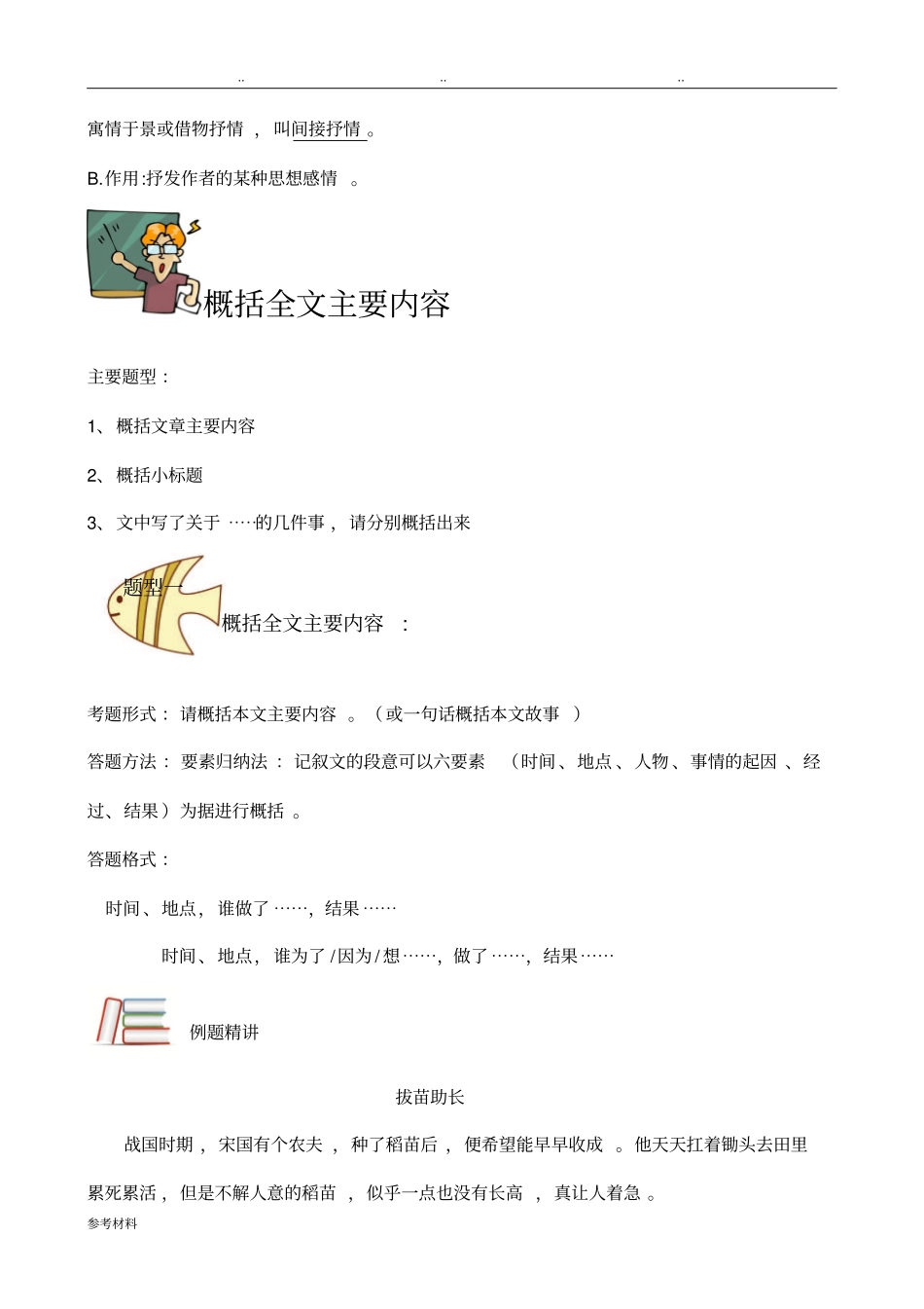 五年级阅读训练概括文章主要内容完美_第3页