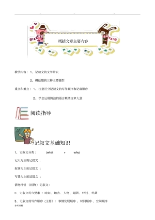 五年级阅读训练概括文章主要内容完美