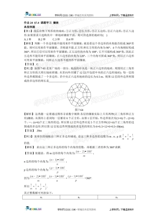新人教数学 7年级下：作业24 §7.4 课题学习 镶嵌