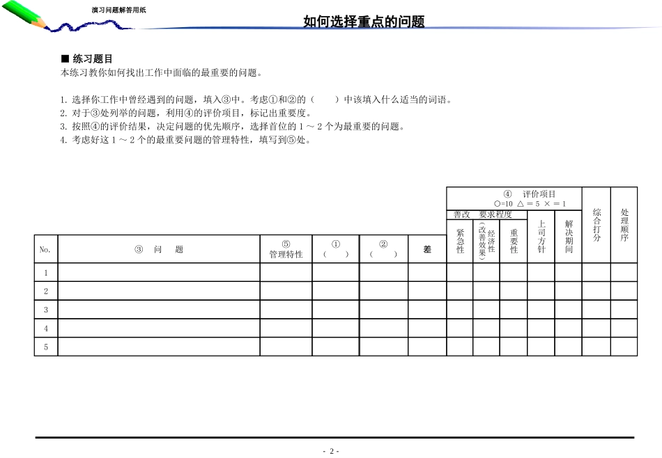 最新问题解决练习集(横向20120321)1_第2页