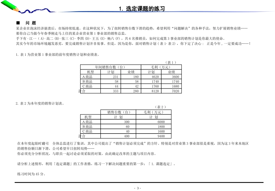 最新问题解决练习集(横向20120321)1_第3页