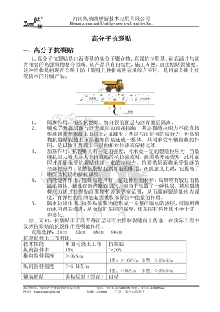 高分子抗裂贴