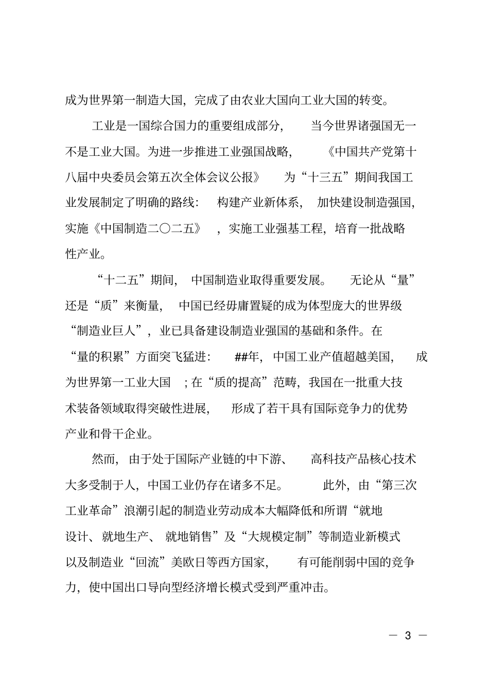 五年规划纪录片第二集-工业强国观后感_第3页