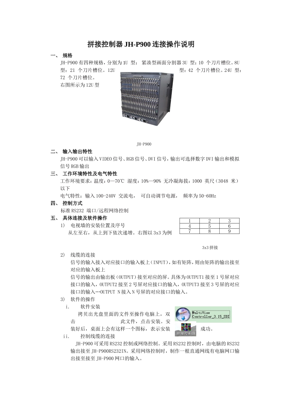拼接控制器JH-P900连接操作说明_第1页