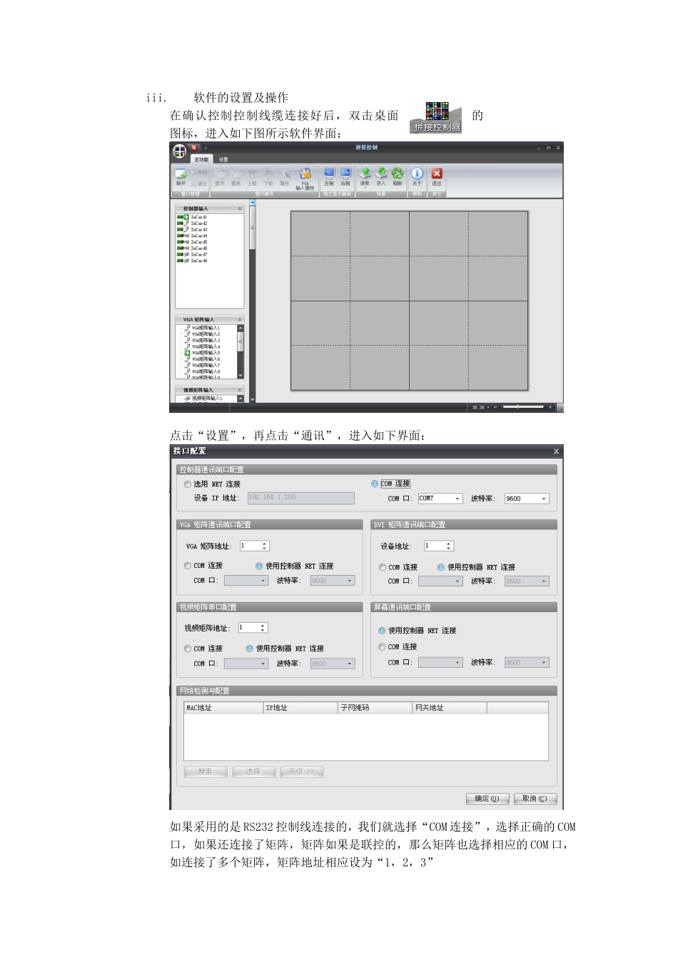 拼接控制器JH-P900连接操作说明_第2页