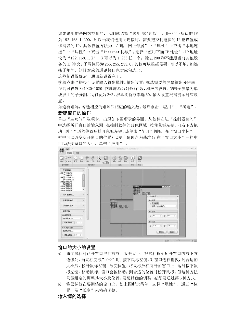 拼接控制器JH-P900连接操作说明_第3页