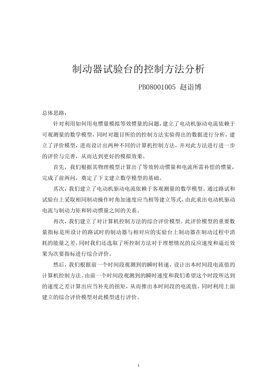 制动器实验台_第1页