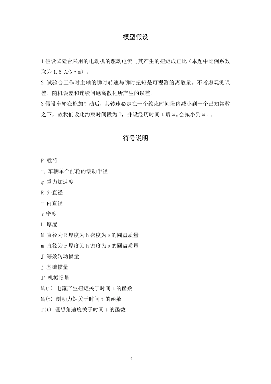 制动器实验台_第2页