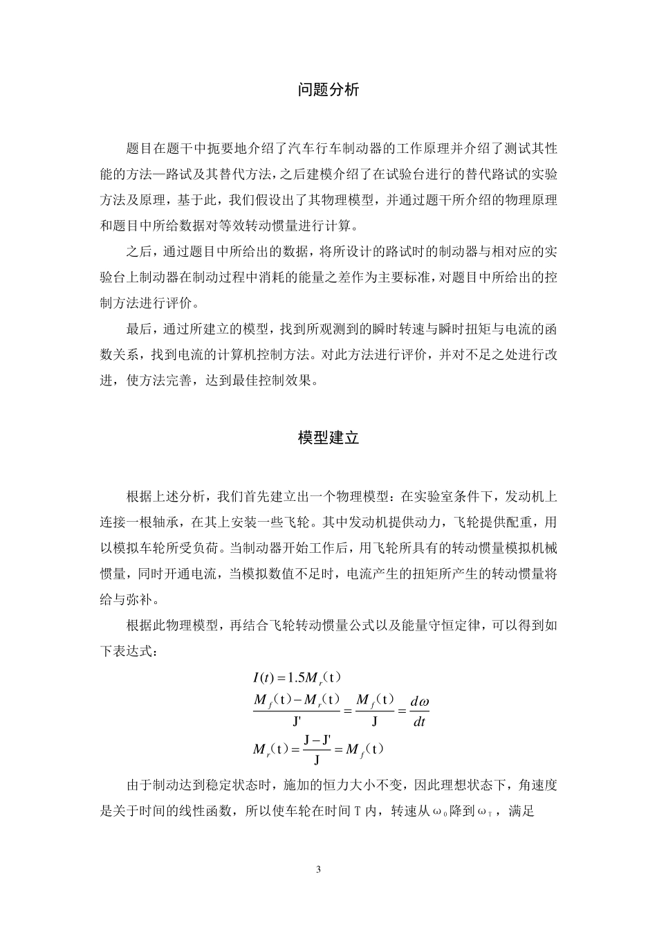 制动器实验台_第3页
