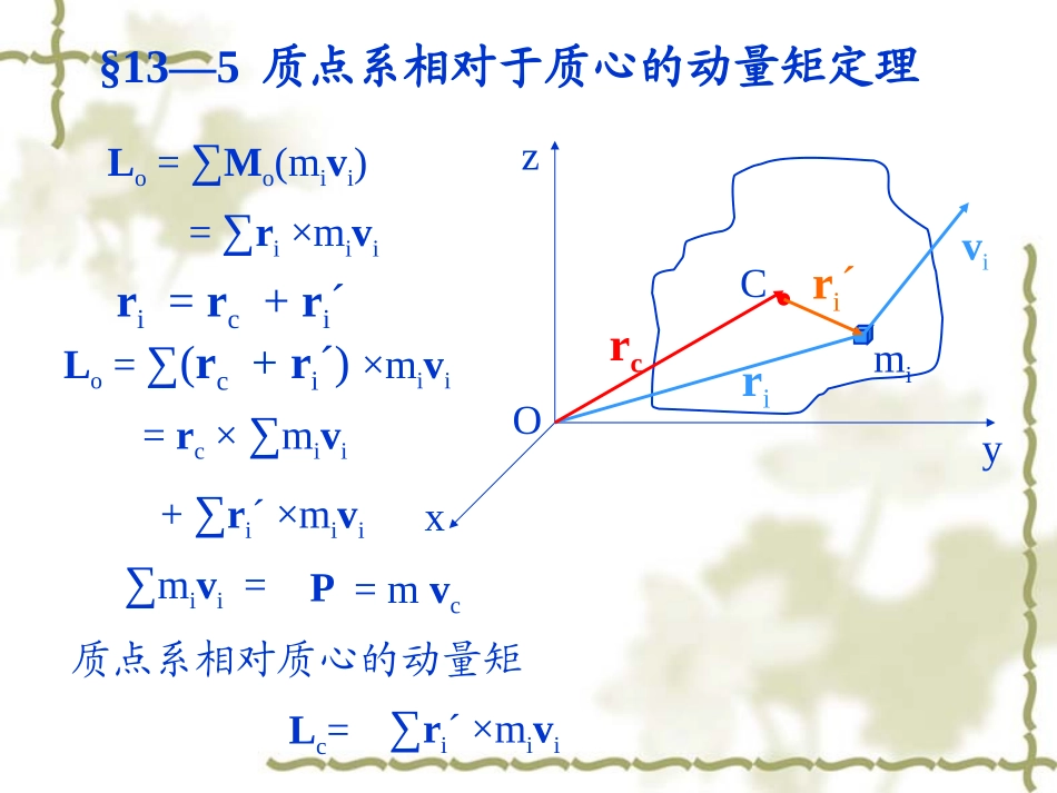 动量矩(三)_第3页