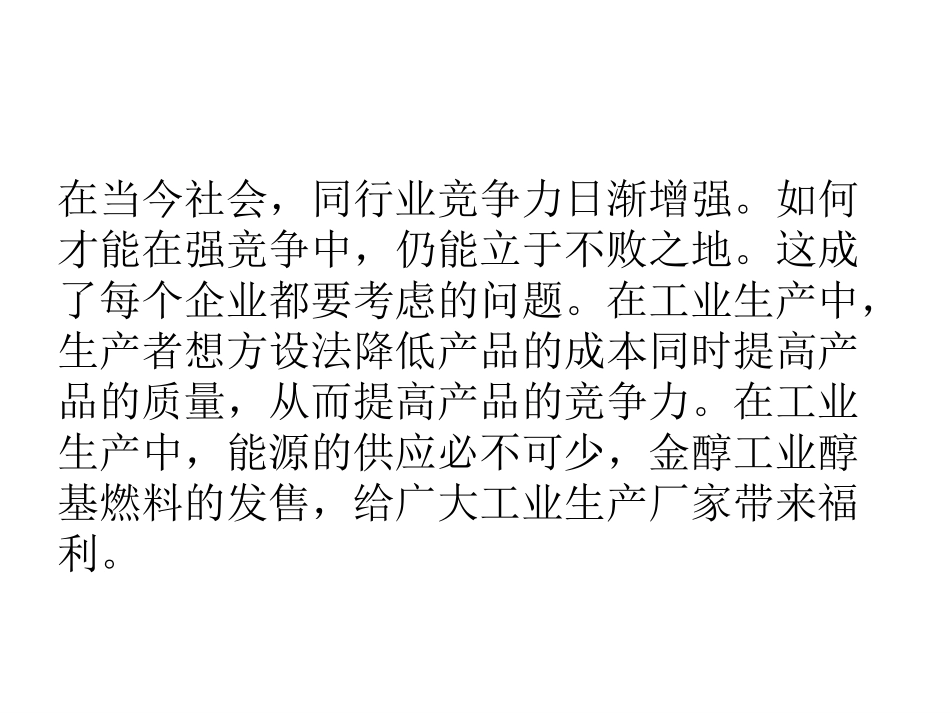 工业醇基燃料对比其他燃料的优势_第2页