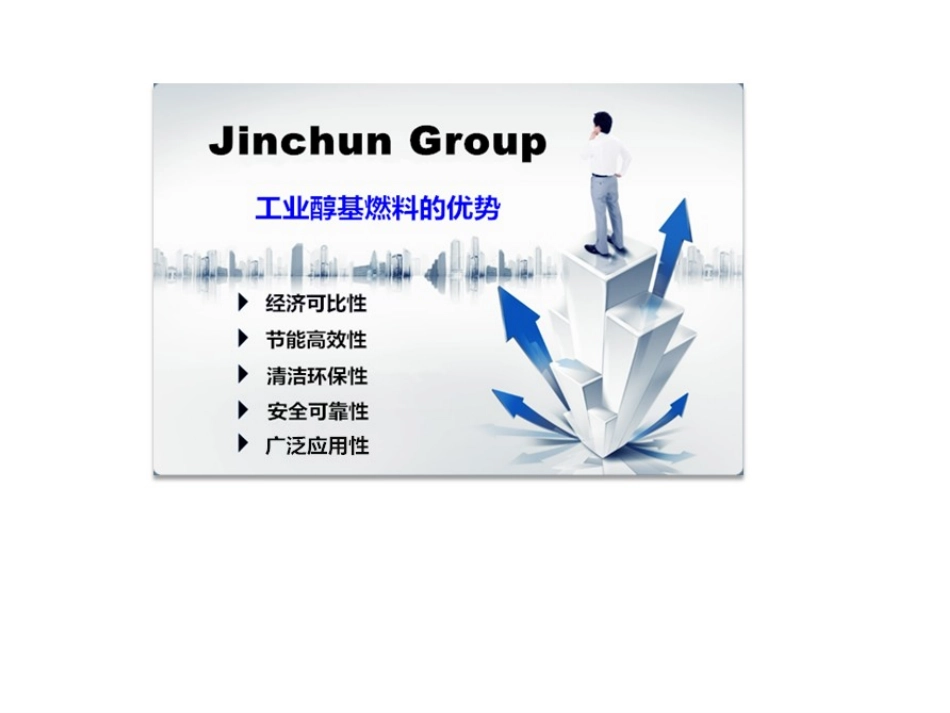 工业醇基燃料对比其他燃料的优势_第3页