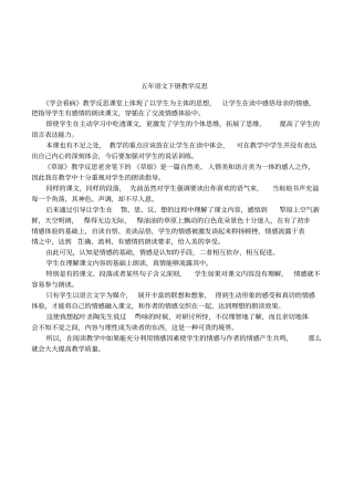五年语文下册教学反思