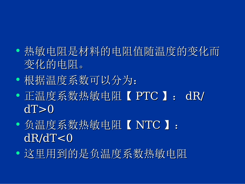 热敏电阻电桥测温_第2页