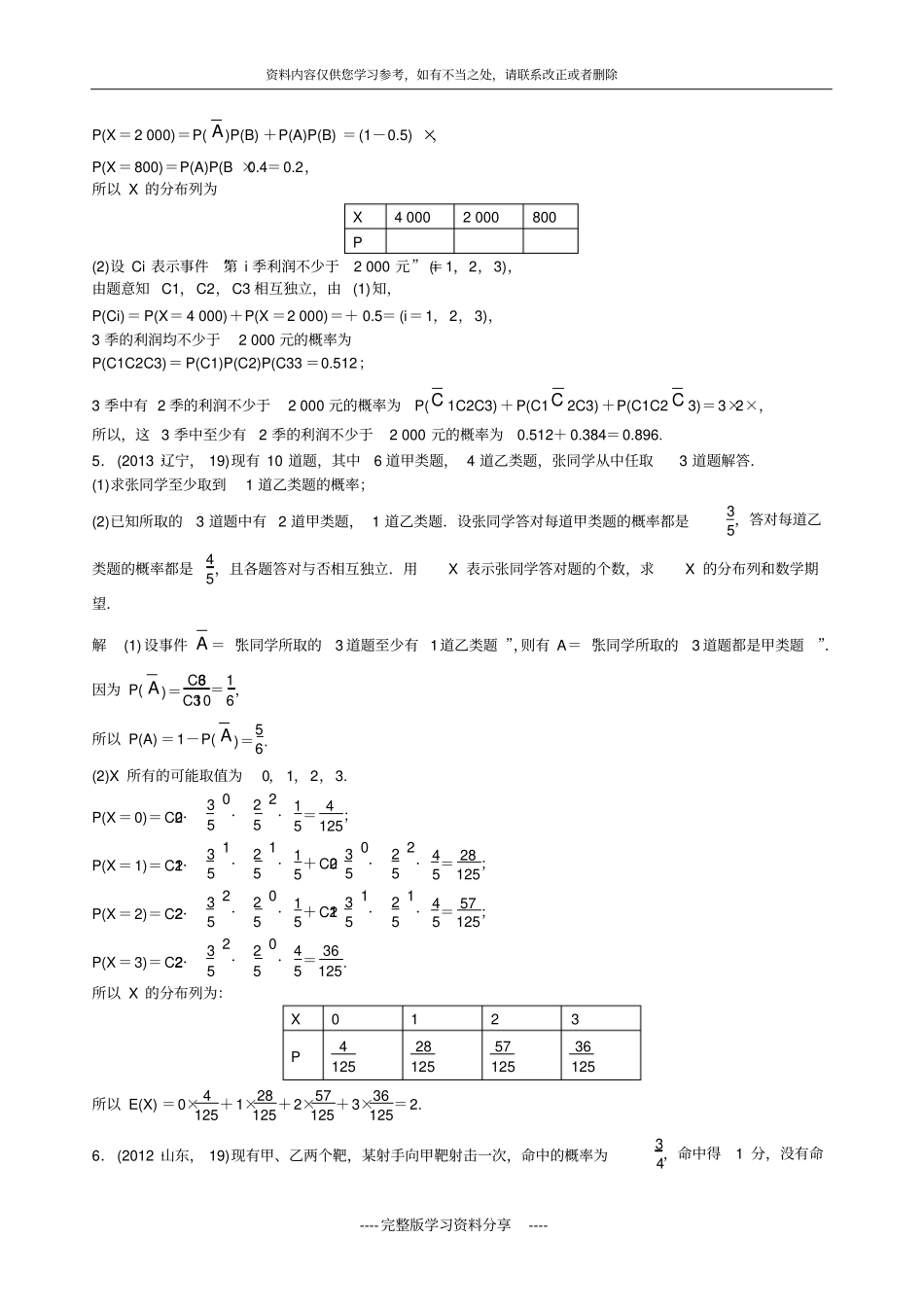 五年高考真题数学理-105二项分布与正态分布_第2页