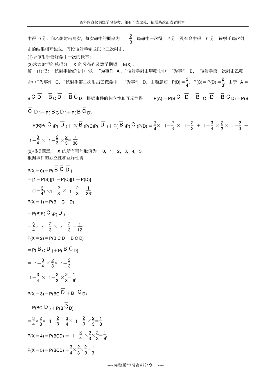 五年高考真题数学理-105二项分布与正态分布_第3页
