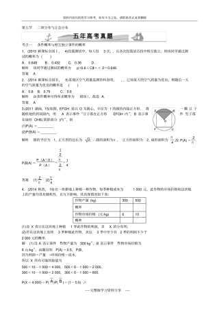 五年高考真题数学理-105二项分布与正态分布