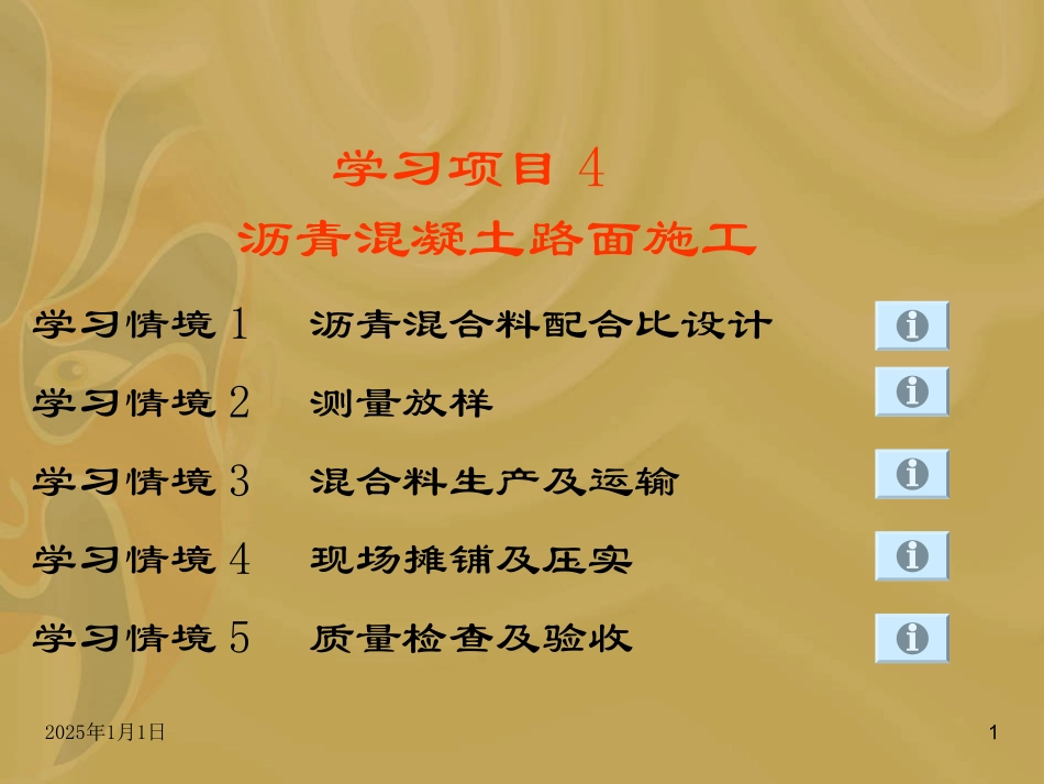 高速公路沥青路面施工_第1页