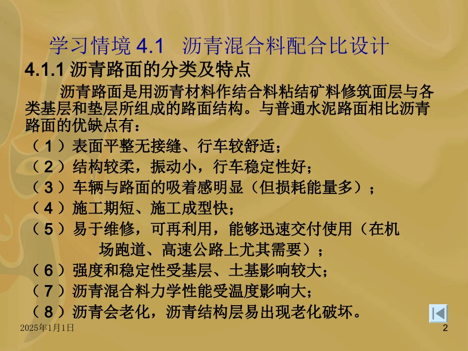 高速公路沥青路面施工_第2页