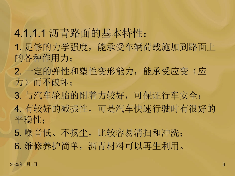 高速公路沥青路面施工_第3页