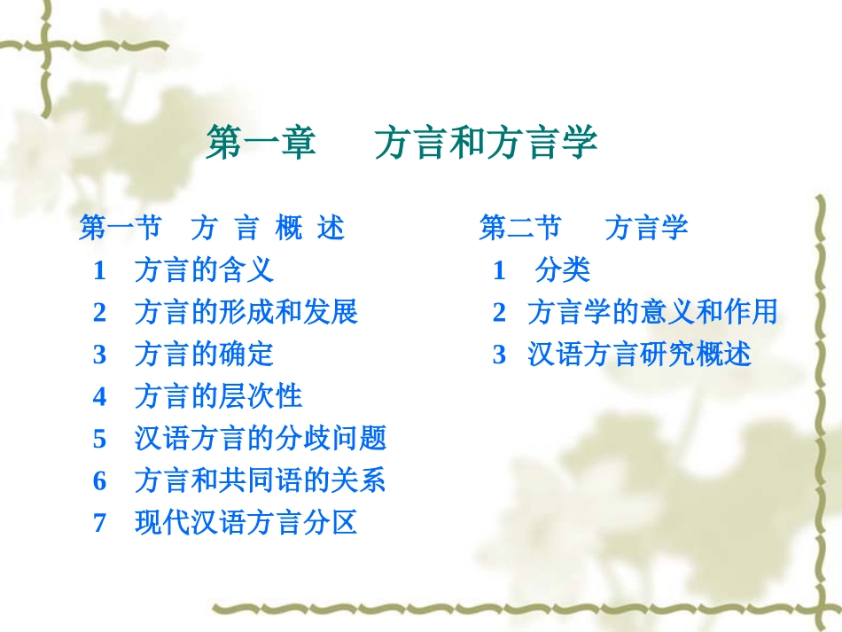 汉语方言学课件_第2页