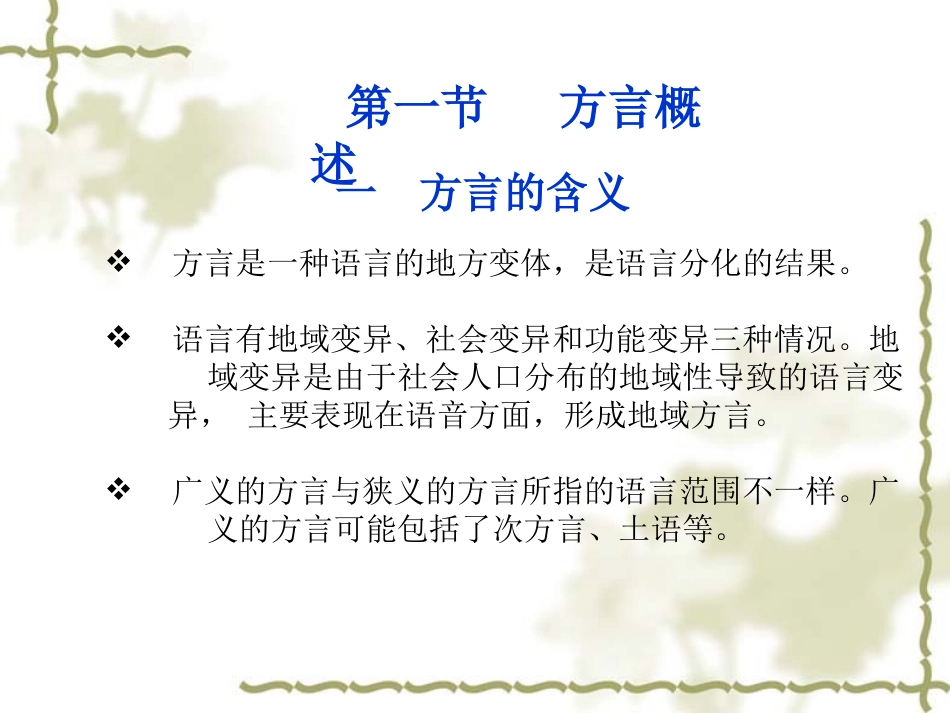 汉语方言学课件_第3页