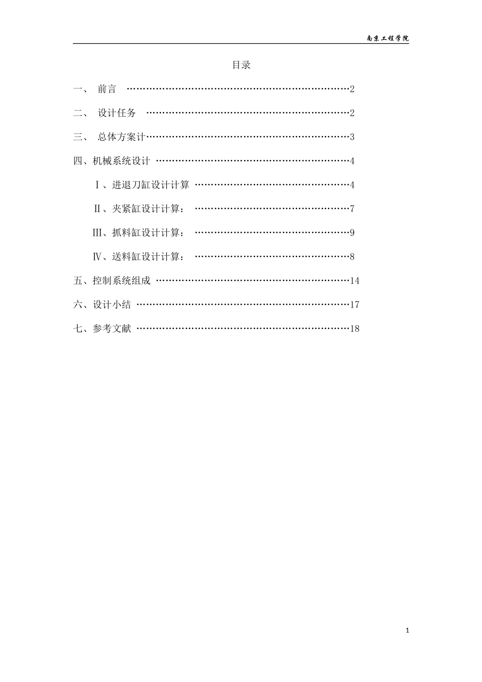 气动课程设计说明书_第1页