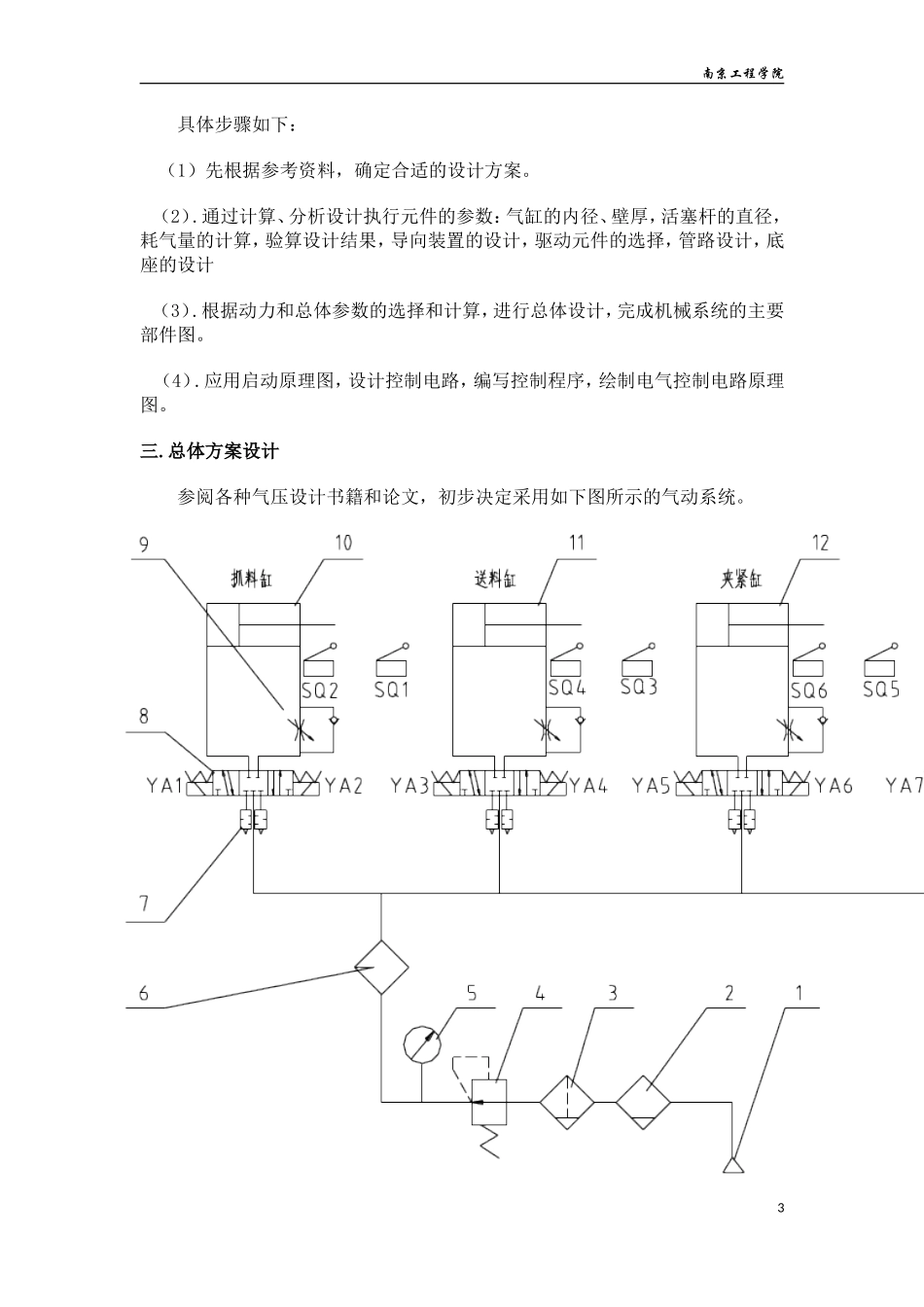 气动课程设计说明书_第3页