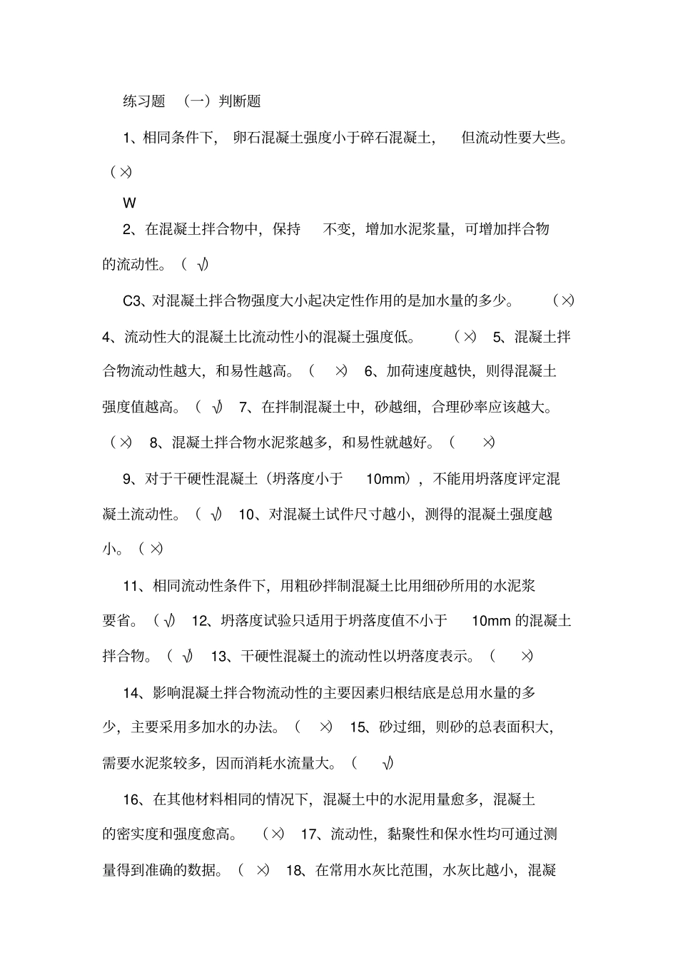 五强两比参考试题1_第1页