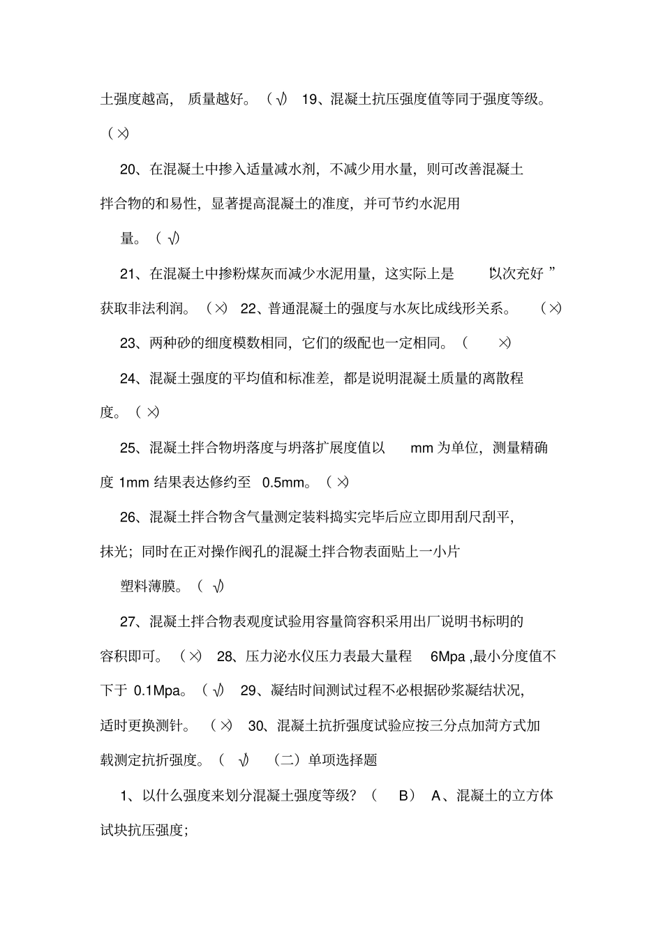 五强两比参考试题1_第2页