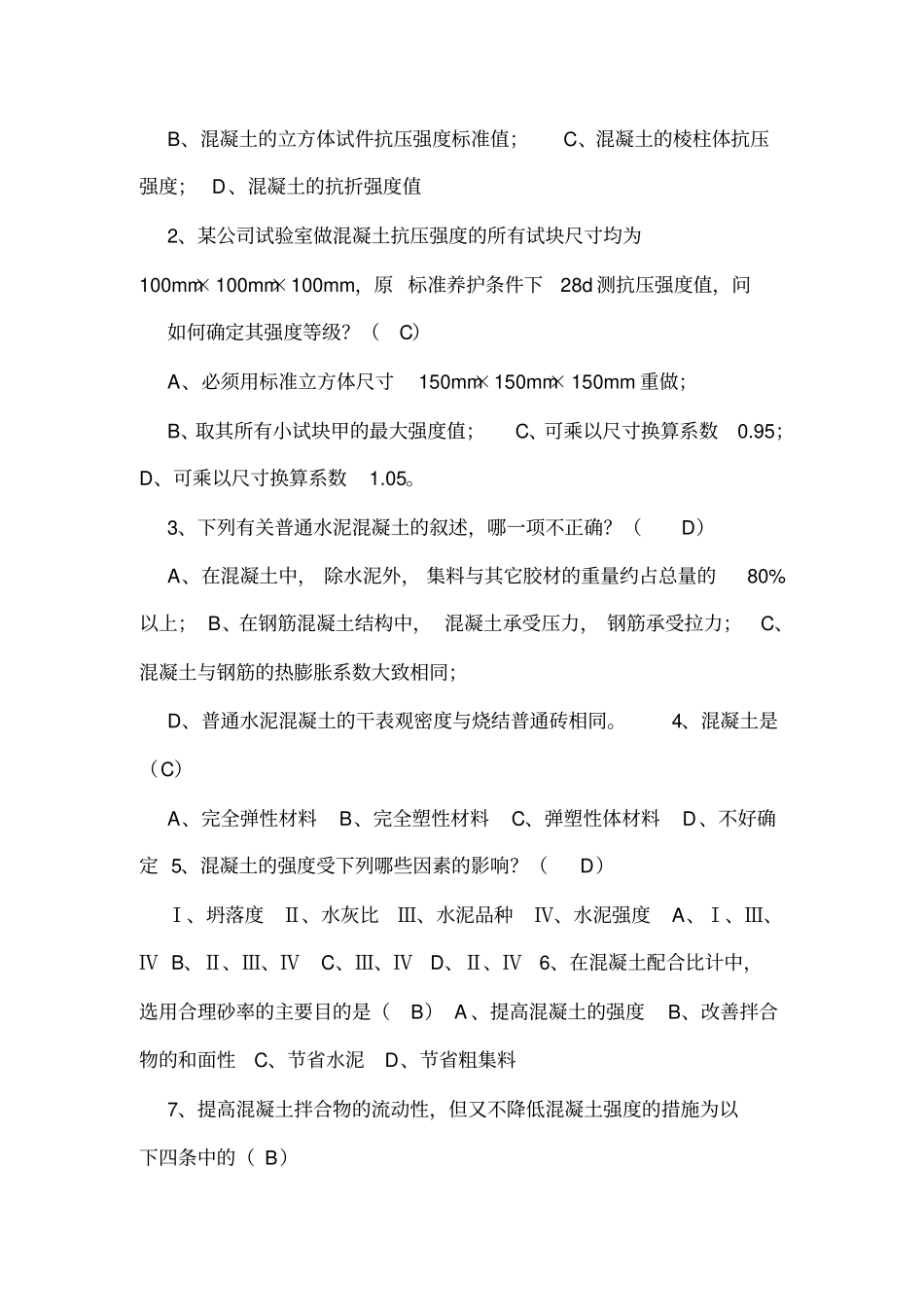 五强两比参考试题1_第3页