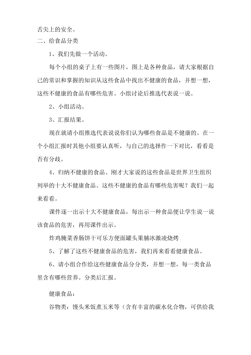 舌尖上的安全教学设计_第3页