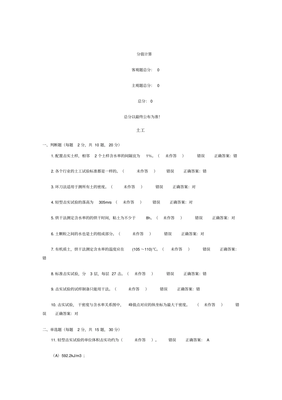五强两比试验员剖析_第1页