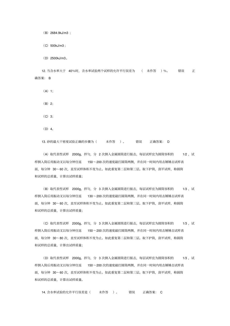 五强两比试验员剖析_第2页