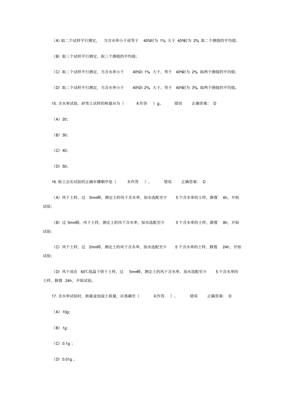 五强两比试验员剖析_第3页